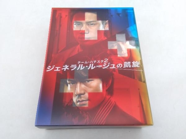 DVD チーム・バチスタ2 ジェネラル・ルージュの凱旋 DVD-BOX 伊藤淳史 店舗受取可
