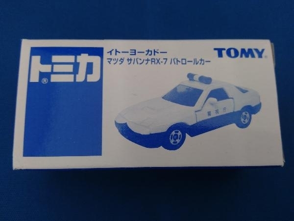 トミカ マツダ サバンナ RX-7 パトロールカー イトーヨーカドー_画像1