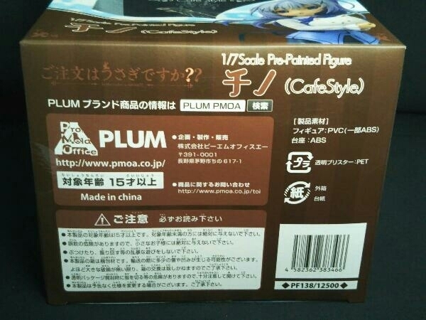 未開封品 再販 1/7 チノ Cafe Style PLUM ご注文はうさぎですか？ フィギュア_画像6