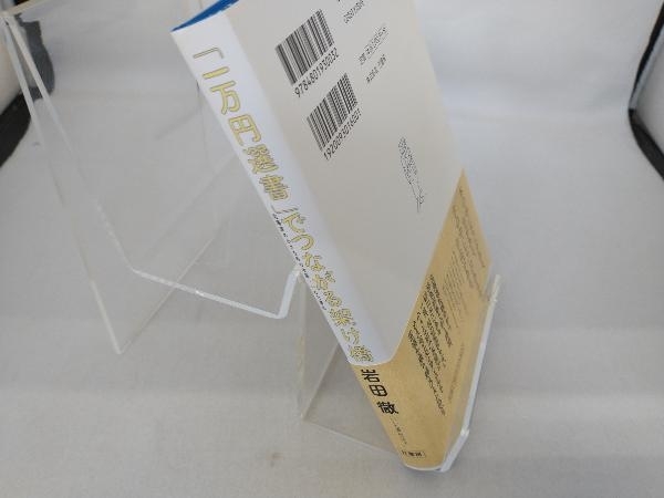 「一万円選書」でつながる架け橋 北海道の小さな町の本屋・いわた書店 岩田徹_画像3