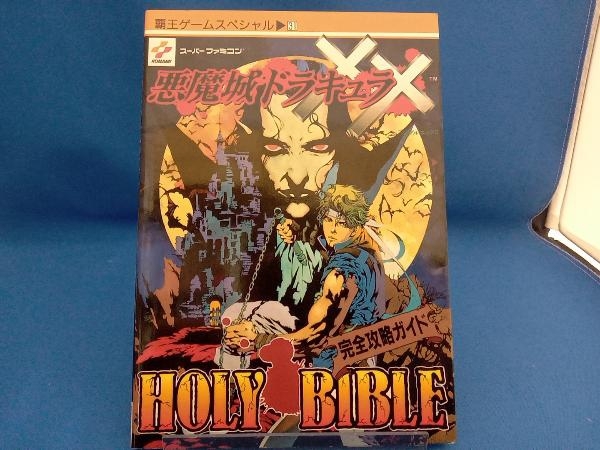悪魔城ドラキュラXX HOLY BIBLE www.lram-fgr.ma