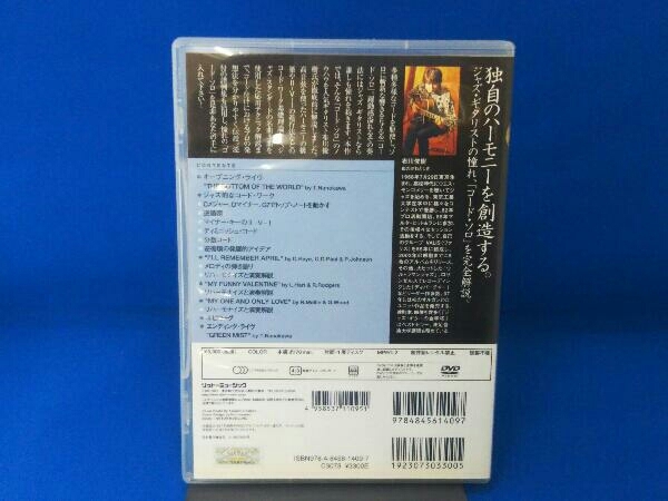 DVD ジャズ・ギター虎の穴 コード・ソロ完全征服への道の画像2