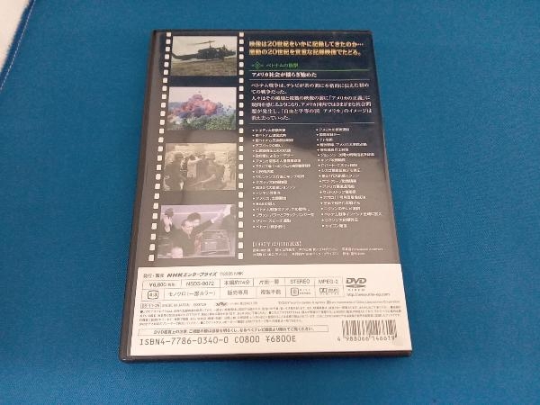 DVD NHKスペシャル 映像の世紀 第9集 ベトナムの衝撃 アメリカ社会が揺らぎ始めた_画像2