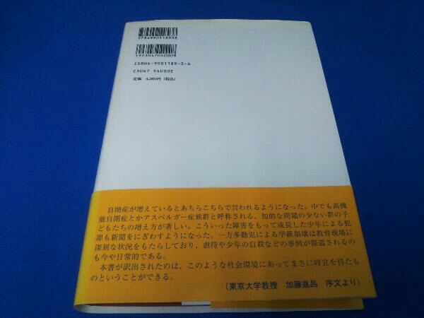 小児精神医学の歴史 ディディエ‐ジャックデュシェ_画像2