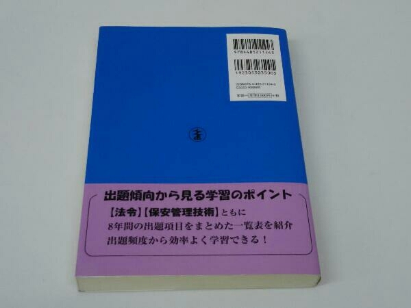 第3種冷凍機械責任者試験模範解答集(平成29年版) 電気書院_画像2