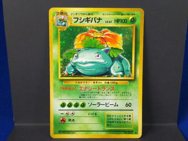 【冬バーゲン★特別送料無料!】 6120円 ポケモンカード / フシギバナ(再販レアリティマークあり シングルカード