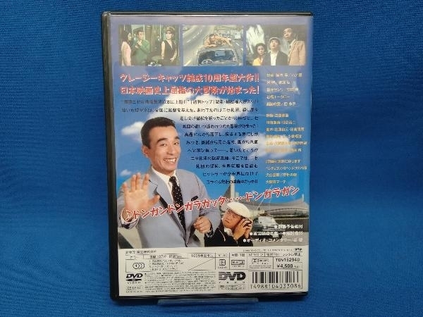 【DVD】 大冒険 クレージーキャッツ結成10周年記念作品/植木等の画像2