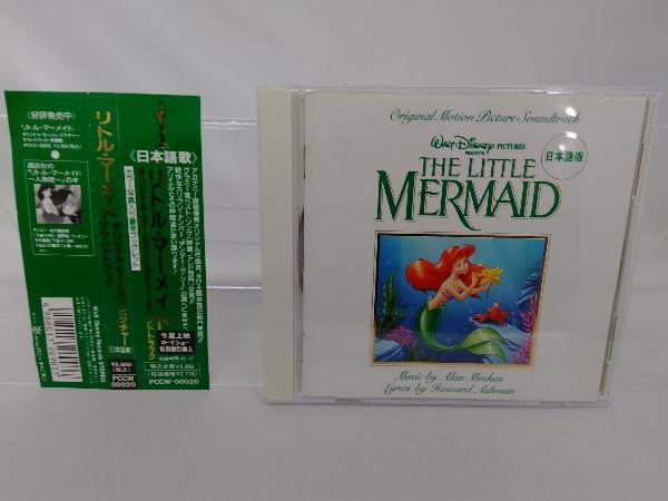 動作確認済み】 (Disney) CD 「リトル・マーメイド」オリジナル