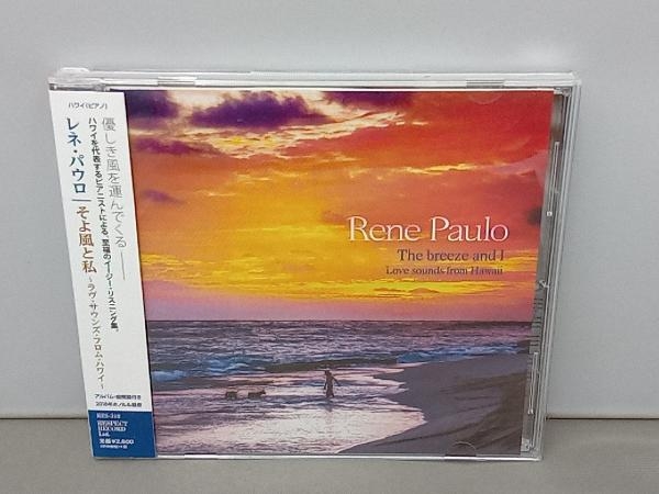 レネ・パウロ CD そよ風と私~ラヴ・サウンズ・フロム・ハワイ~_画像1