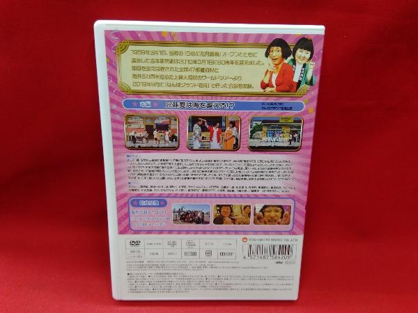 DVD 吉本新喜劇ワールドツアー~60周年それがどうした!~(すっちー・酒井藍座長編)_画像2