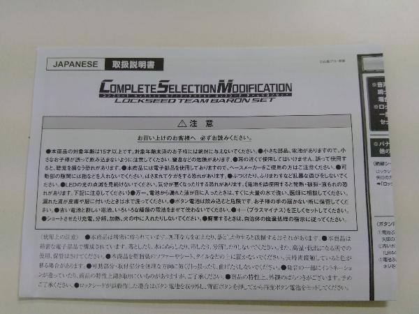 CSM ロックシード チームバロンセット 仮面ライダー鎧武 戦隊 ヒーロー トイ_画像5