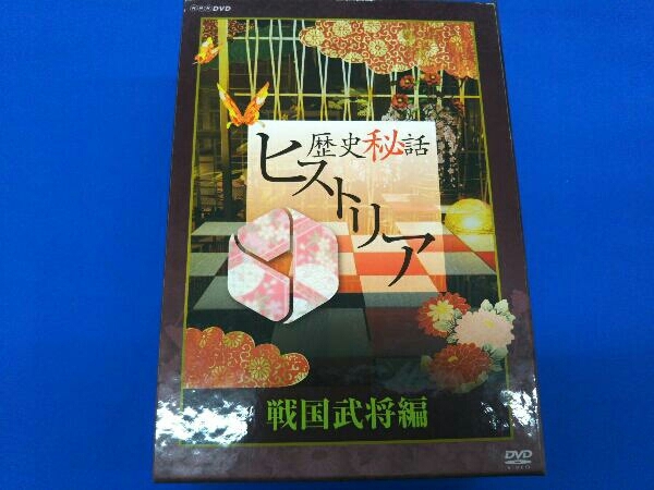 DVD 歴史秘話ヒストリア 戦国武将編 DVD-BOX | udaytonp.com.br