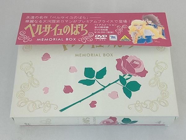 DVD ベルサイユのばら MEMORIAL BOX_画像1