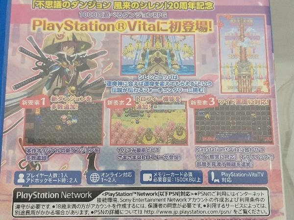 PSVITA; 不思議のダンジョン 風来のシレン5 plus フォーチュンタワーと運命のダイス_画像3