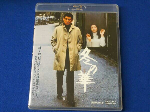 冬の華(Blu-ray Disc)_画像1