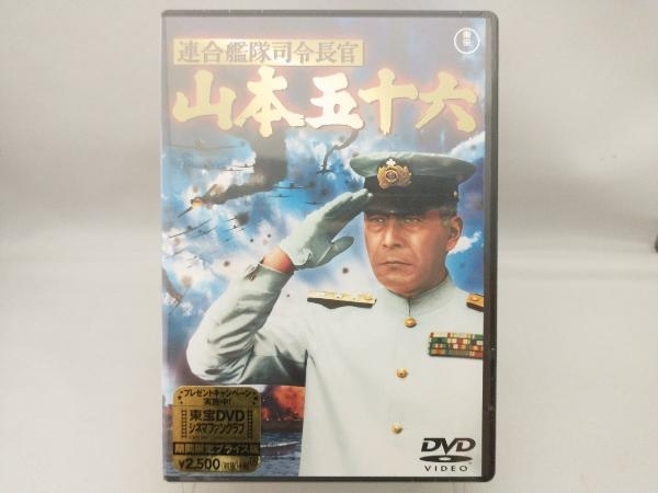 【未開封】DVD 連合艦隊司令長官 山本五十六_画像1