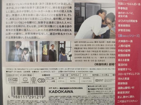 [ unopened ]DVD clear weather, time ... person Kadokawa movie THE BEST