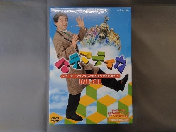DVD マテマティカ~ピーター・フランクルとさんすうであそぼう!~ DVD-BOX