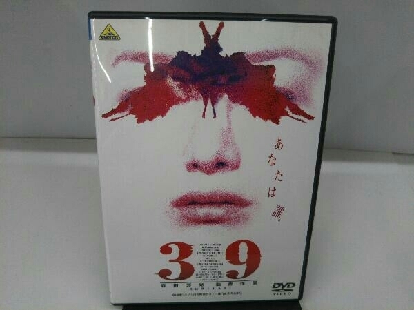 DVD 39-刑法第三十九条-_画像1