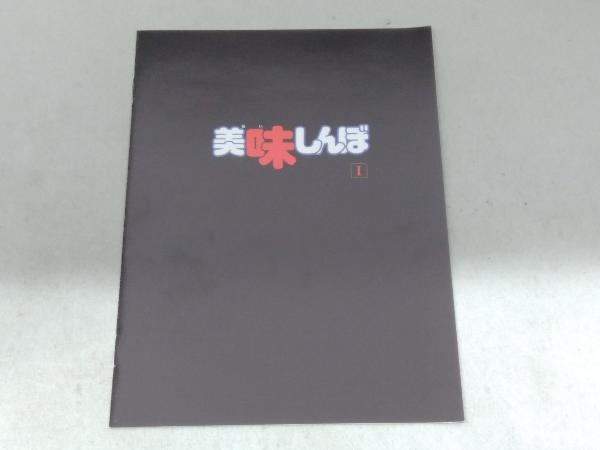 通販公式サイト 帯あり DVD 1 BOX DVD-BOX 美味しんぼ 日本