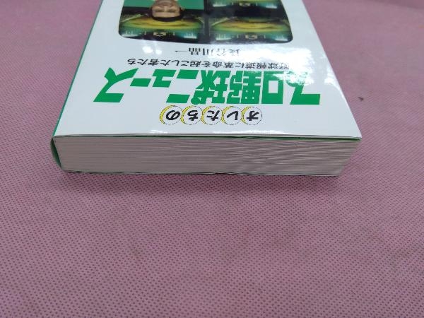 評価 オレたちのプロ野球ニュース 長谷川晶一 .ru