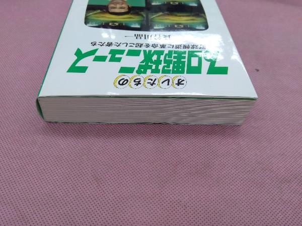 オレたちのプロ野球ニュース 長谷川晶一_画像4