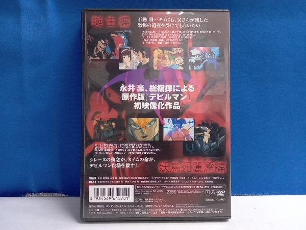 DVD デビルマン OVAコレクション_画像4
