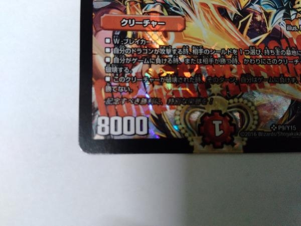 不敗のダイハード・リュウセイ デュエル・マスターズ DMEX08 SR 80 ??? 火 不敗のダイハード・リュウセイ