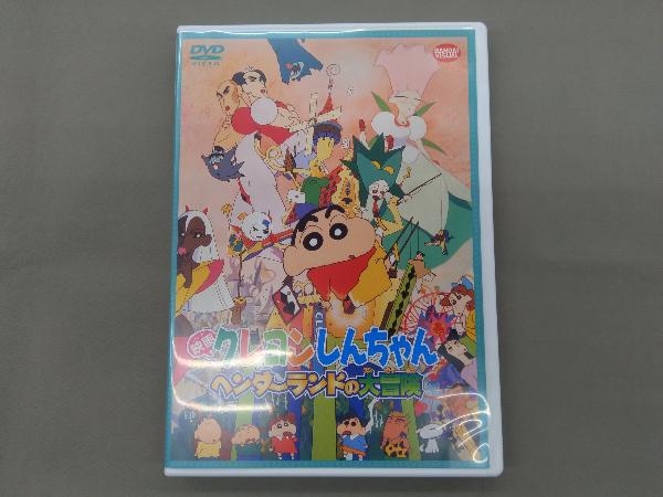 DVD 映画 クレヨンしんちゃん ヘンダーランドの大冒険_画像1