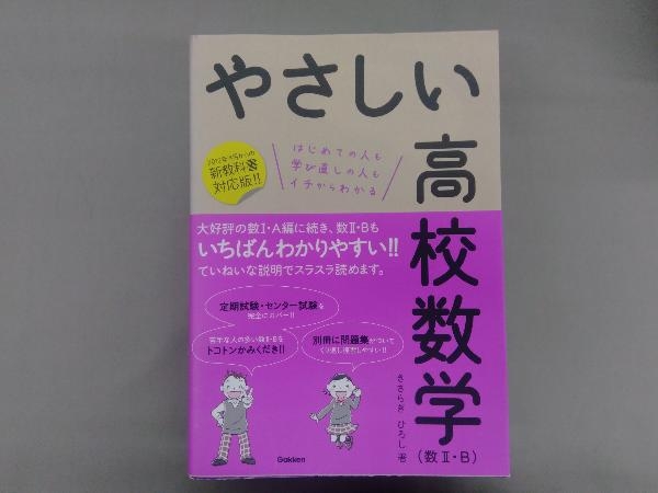 やさしい高校数学 数 B きさらぎひろし 参考書一般 売買されたオークション情報 Yahooの商品情報をアーカイブ公開 オークファン Aucfan Com やさしい高校数学 数 B きさらぎひろし 参考書一般 売買されたオークション情報 Yahooの商品情報をアーカイブ公開 オークファン Aucfan Com