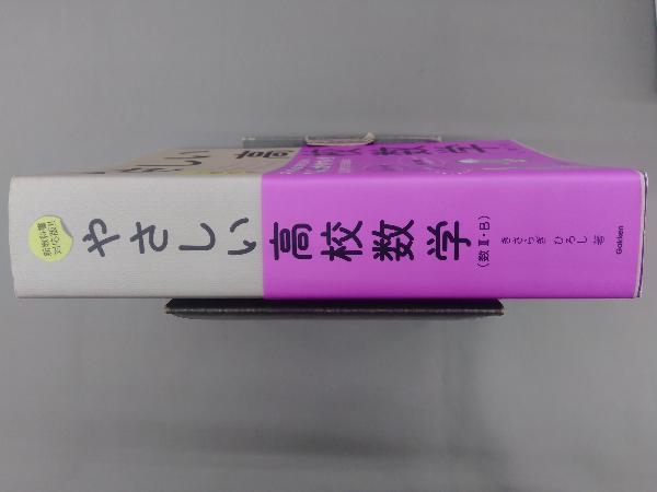やさしい高校数学 数 B きさらぎひろし 参考書一般 売買されたオークション情報 Yahooの商品情報をアーカイブ公開 オークファン Aucfan Com やさしい高校数学 数 B きさらぎひろし 参考書一般 売買されたオークション情報 Yahooの商品情報をアーカイブ公開 オークファン Aucfan Com