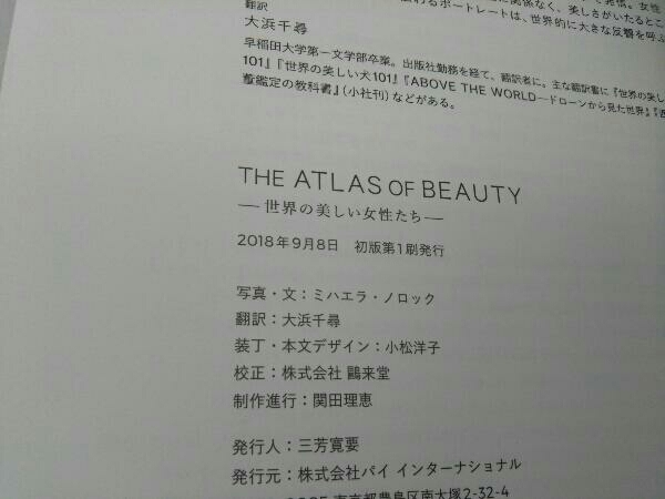 初版 THE ATLAS OF BEAUTY 世界の美しい女性たち ミハエラ・ノロック パイインターナショナル 店舗受取可_画像5