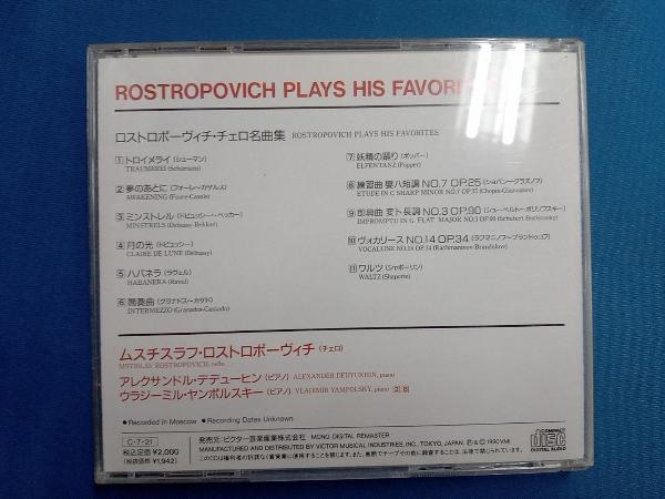 M.ロストロポーヴィチ CD チェロ名曲集(トロイメライ/夢のあとに)_画像2
