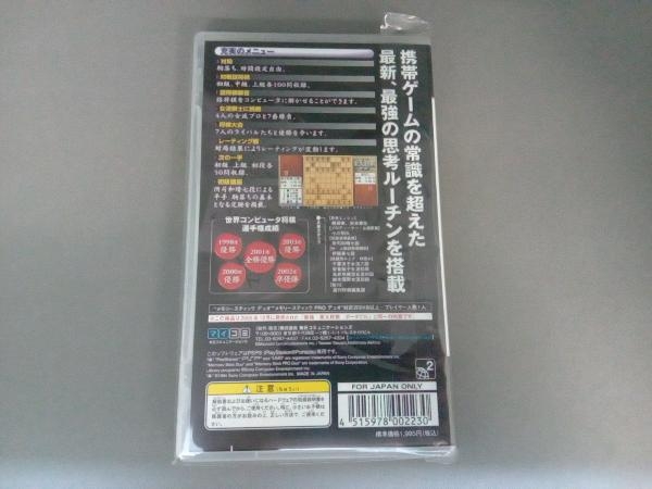PSP 最強 東大将棋 ポータブル マイコミBEST_画像2
