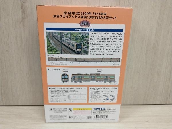 Nゲージ 鉄道コレクション 京成電鉄 3100形3151編成 成田スカイアクセス開業10周年記念 8両セット_画像2