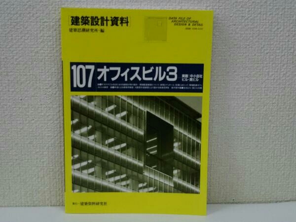 オフィスビル(3) 建築思潮研究所_画像1