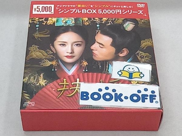 DVD 扶揺(フーヤオ)~伝説の皇后~ DVD-BOX3_画像1