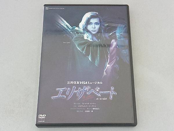 DVD エリザベート -愛と死の輪舞-(2005年月組)_画像1