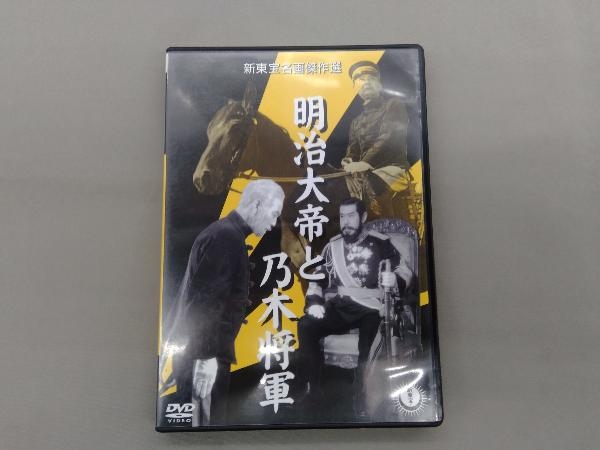 DVD 明治大帝と乃木将軍 小森白_画像1
