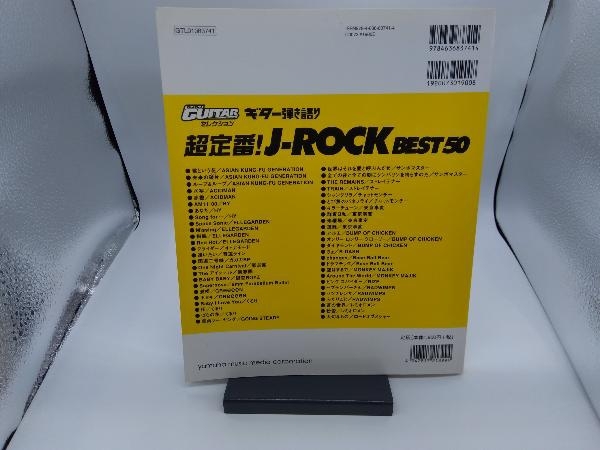 楽譜 J-ROCK ベスト50 ヤマハミュージックメディア_画像3