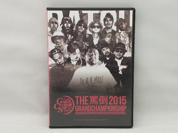 DVD THE 罵倒 2015 -GRAND CHAMPIONSHIP-_画像1