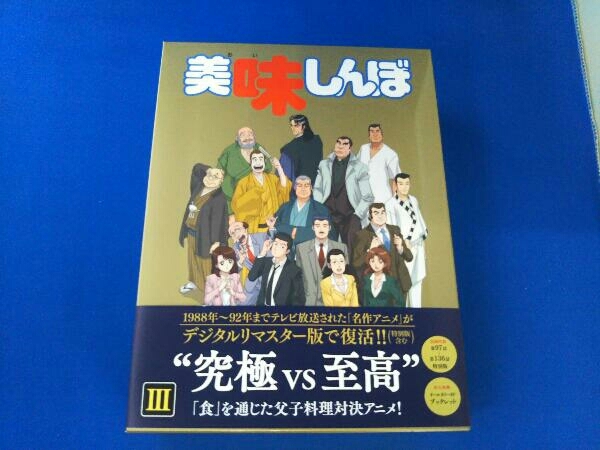 アニメ / 美味しんぼ Blu-ray BOX 3(Blu-ray Disc) / 帯付き grw.com.mx