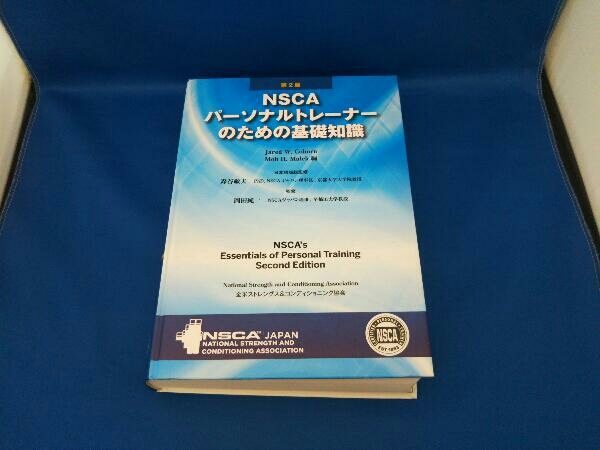 NSCAパーソナルトレーナーのための基礎知識 第2版 - library 
