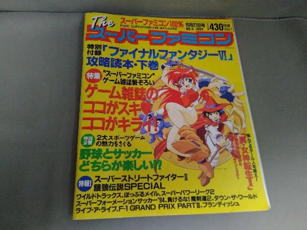 Theスーパーファミコン 1994年5月27日号 No.9(中古)のヤフオク落札情報
