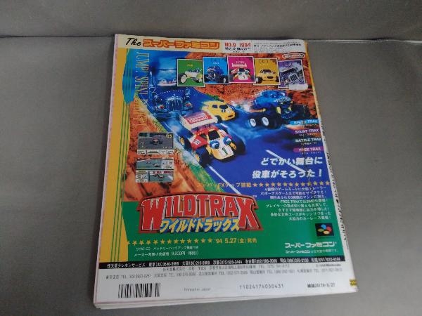 Theスーパーファミコン 1994年5月27日号 No.9(中古)のヤフオク落札情報