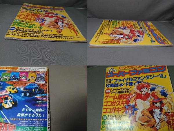Theスーパーファミコン 1994年5月27日号 No.9(中古)のヤフオク落札情報