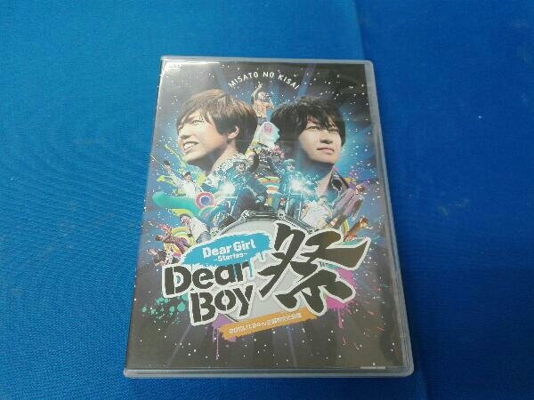 DVD Dear Girl~Stories~ Dear Boy祭の画像1