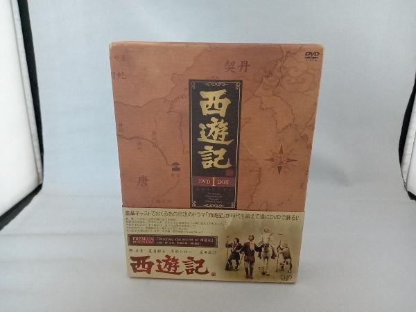 帯あり DVD 西遊記 DVD-BOX
