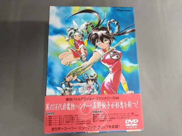 売れ筋ランキングも DVD 魔物ハンター妖子 DVDBOX ま行