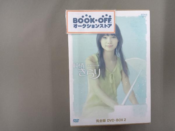 DVD 純情きらり 完全版 DVD-BOX2_画像1